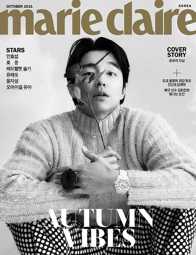 상단 텍스트/ OCTOBER 2021, marie claire 가운데 전면/ 밝은색 터틀넥을 입은 배우 공유가 한 손에 장미 꽃대를 들어 이편을 보고 있다. 인물 왼쪽/ STARS 안효섭, 로운, 레드벨벳 슬기, 유태오, 윤지성, 오마이걸 유아 인물 오른쪽/ COVER STORY 공유의 진심, 도쿄 올림픽 최강 듀오 안산&김제덕, 배구 선수 김희진의 빛나는 순간. 하단 텍스트/ AUTUMN VIBES