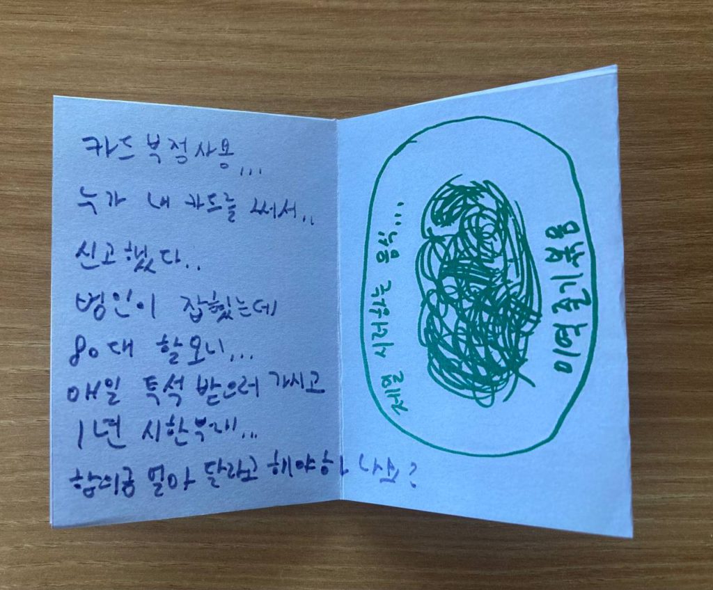 진zine 일부 단면 사진_왼쪽면 손글씨 전문_카드 부정 사용,,, 누가 내 카드를 써서,, 신고했다.. 범인이 잡혔는데 80대 할모니,.. 매일 투석 받으러 가시고 1년 시한부인데,,, 합의금 얼마 달라고 해야 하나요(물음표), 오른쪽면 미역줄기볶음 그림, 다음은 캡션 전문 제일 시러하는 음식,,,