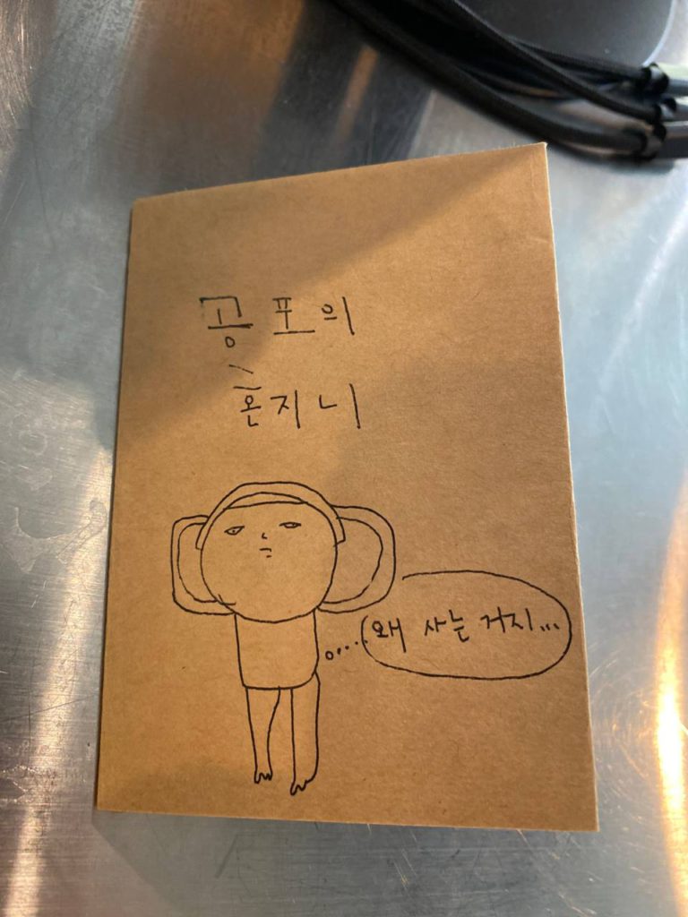 진zine 표지 사진_제목_공포의 혼지니, 그림 양손을 머리에 가져다 댄 단순 선으로 이루어진 사람 그림, 표정이 뚱하다, 속엣말 말풍선 전문 왜 사는 거지,,,