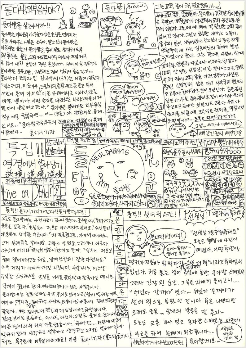 🌗들다방신문🌗] 제3호 전면 이미지와 대체텍스트 - 들다방