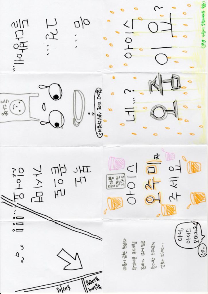 들다방 일꾼 진 아이스 오주미차 주세요 펼침면 전면 사진. 상세 텍스트는 세부 설명 사진 참조.