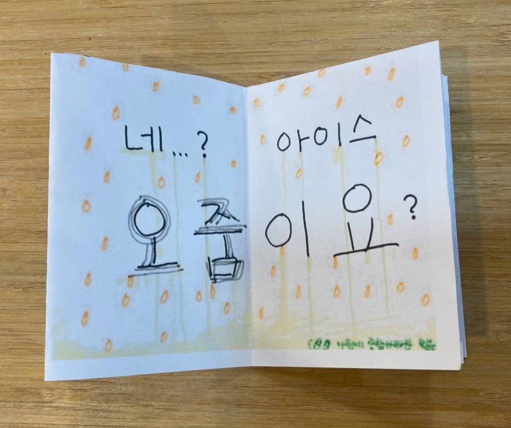 진 결과물 예시 1 들다방 일꾼 진zine 2, 3면 펼침면 네, 아이스 오줌이요 물음표. 노란 방울들이 글자를 타고 뚝뚝 흘러서 바닥에 고인 그림.