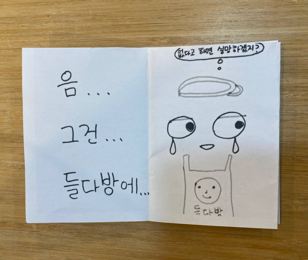 진 결과물 예시 1 들다방 일꾼 진zine 4면 텍스트. 음, 그건, 들다방에... 5면 눈물을 뚝뚝 흘리는 들다방 앞치마를 멘 스태프 그림. 다음은 속엣말. 없다고 하면 실망하겠지 물음표