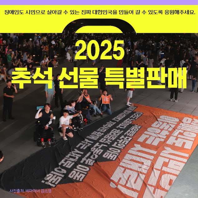장애인도 시민으로 이동하는 민주주의: 장애인도 시민으로 살아갈 수 있는 진짜 대한민국을 만들어 갈 수 있도록 응원해주세요. 이미지 설명. 광장 바닥에 넓게 펼쳐진 현수막. 아주 큰 글씨로 장애인도 시민으로 이동하는 시대로! 자유로운 모두의 이동, 이것도 노동이다! 권리중심 노동으로 이동. 이제는 탈시설이다. 지역사회 함께 사는 시대로 이동! (사진 출처 비마이너 김소영)