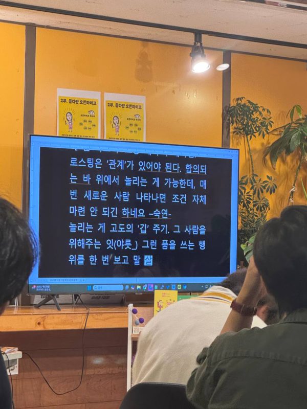 문자통역 화면 클로즈업. 텍스트는 다음과 같다. 로스팅은 관계가 있어야 된다. 합의되는 바 위에서 놀리는 게 가능한데, 매번 새로운 사람 나타나면 조건 자체 마련 안 되긴 하네요.
